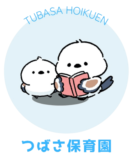 つばさ保育園